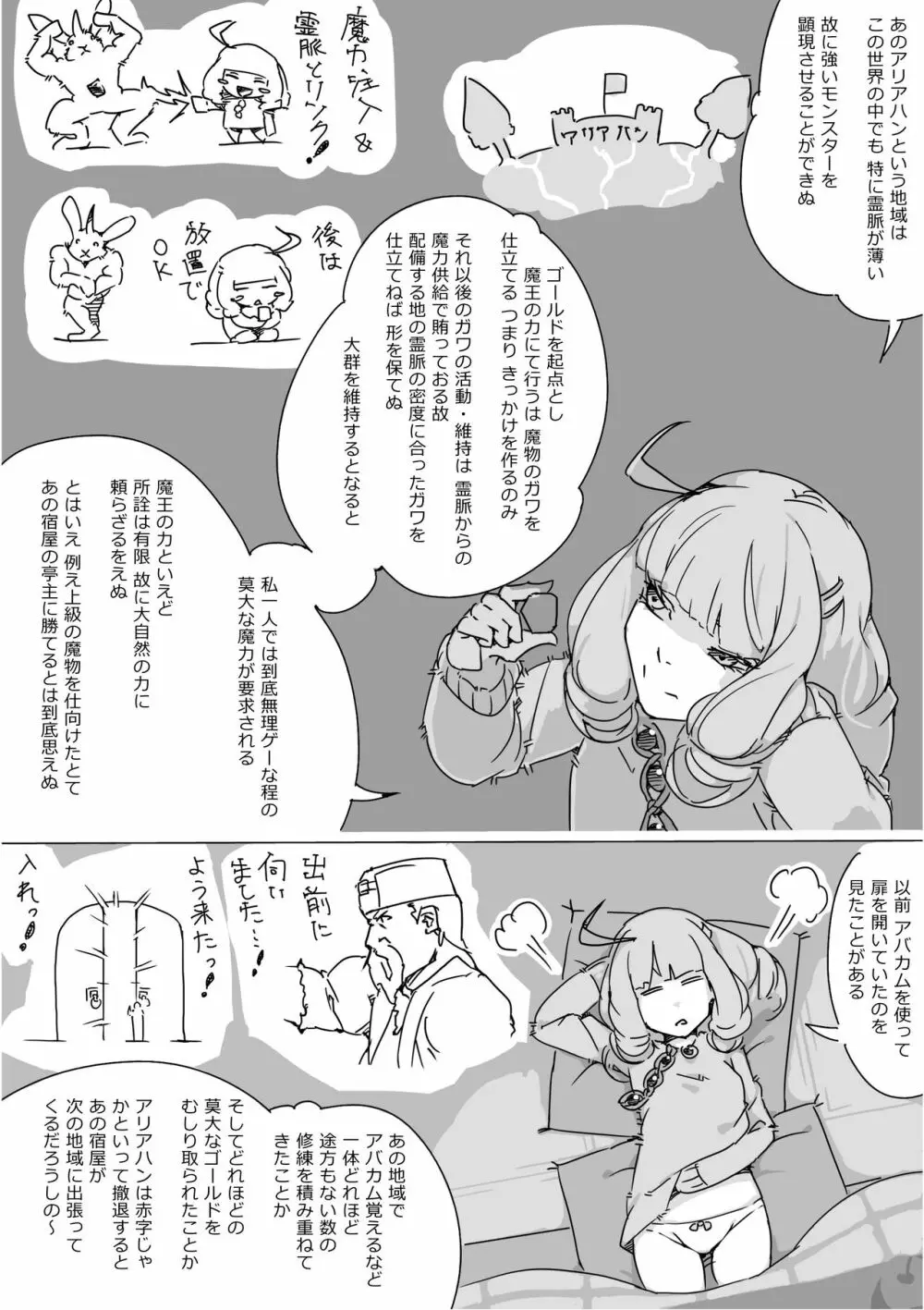 異世界ドラクエ３（FC版） Page.86