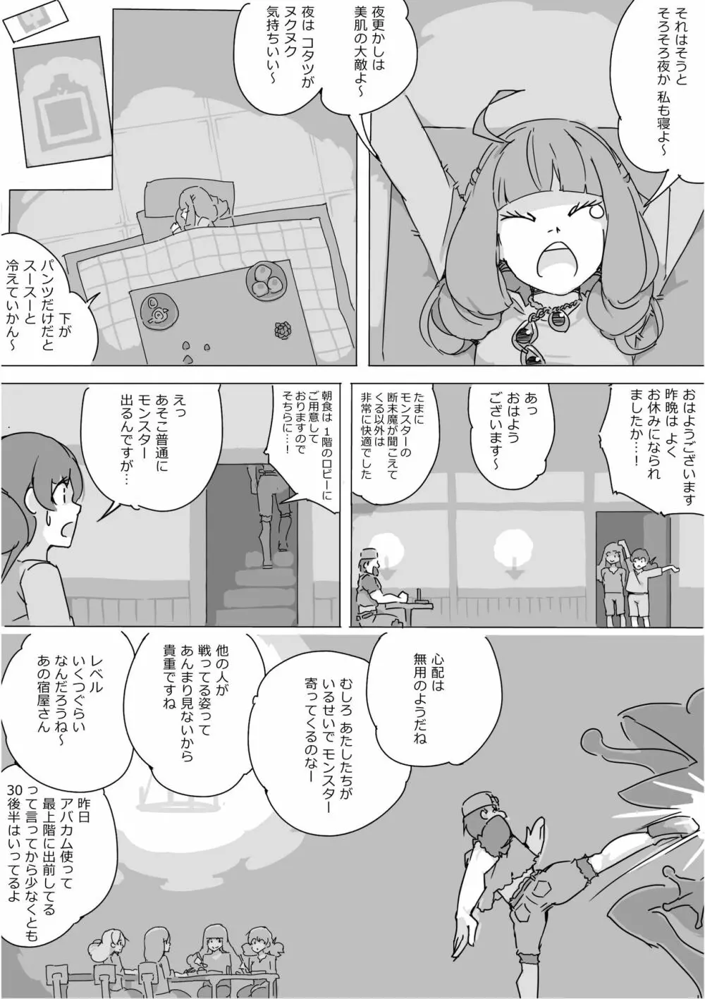 異世界ドラクエ３（FC版） Page.87