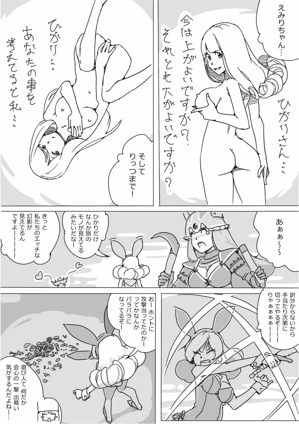 異世界ドラクエ３（FC版） Page.90