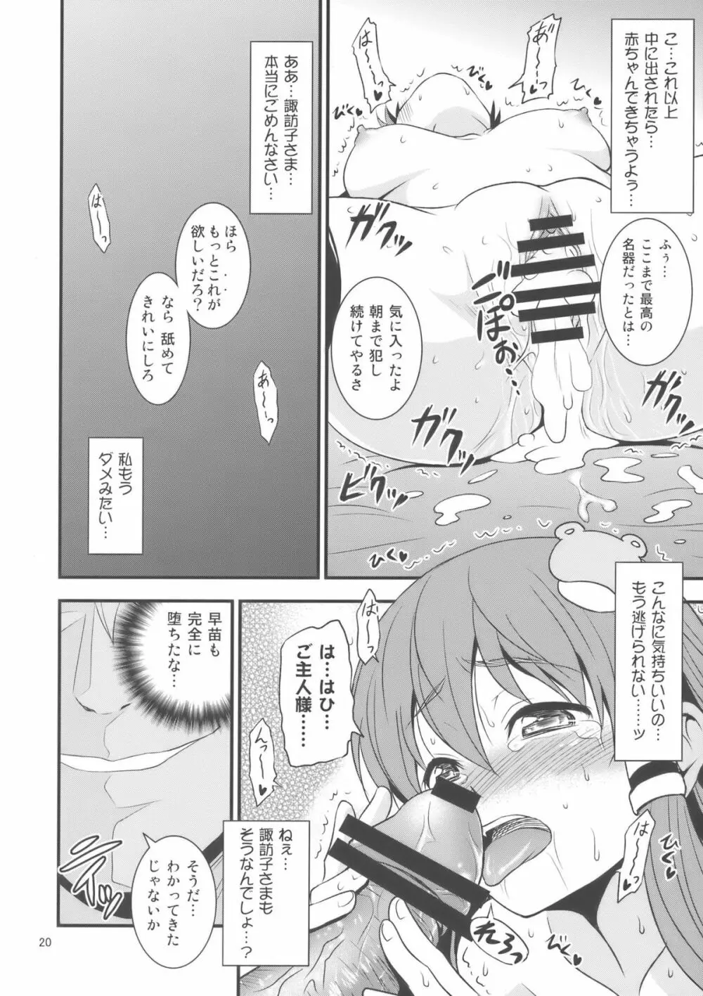 幻想郷ノ王 早苗陵辱編 Page.20