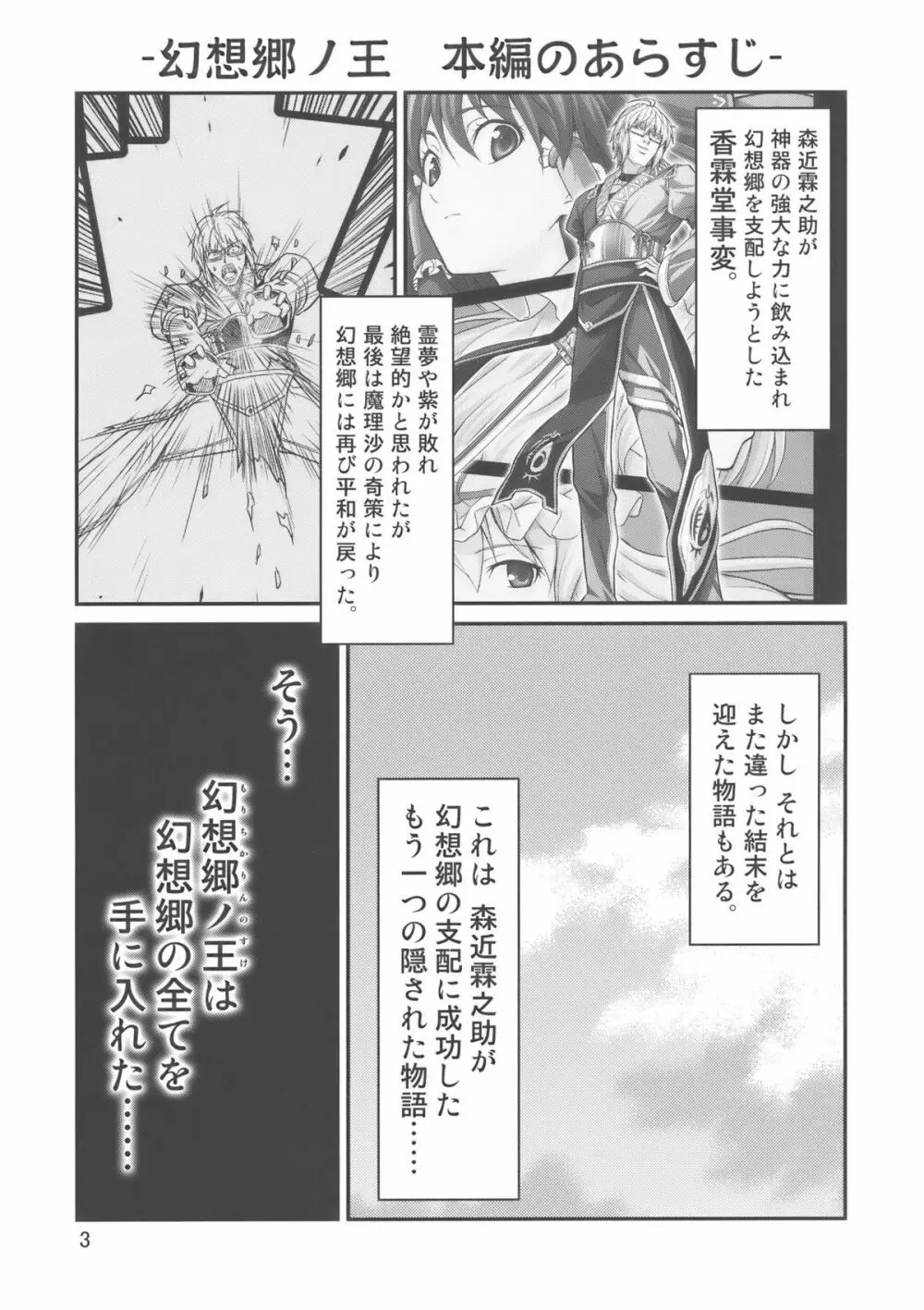 幻想郷ノ王 早苗陵辱編 Page.3