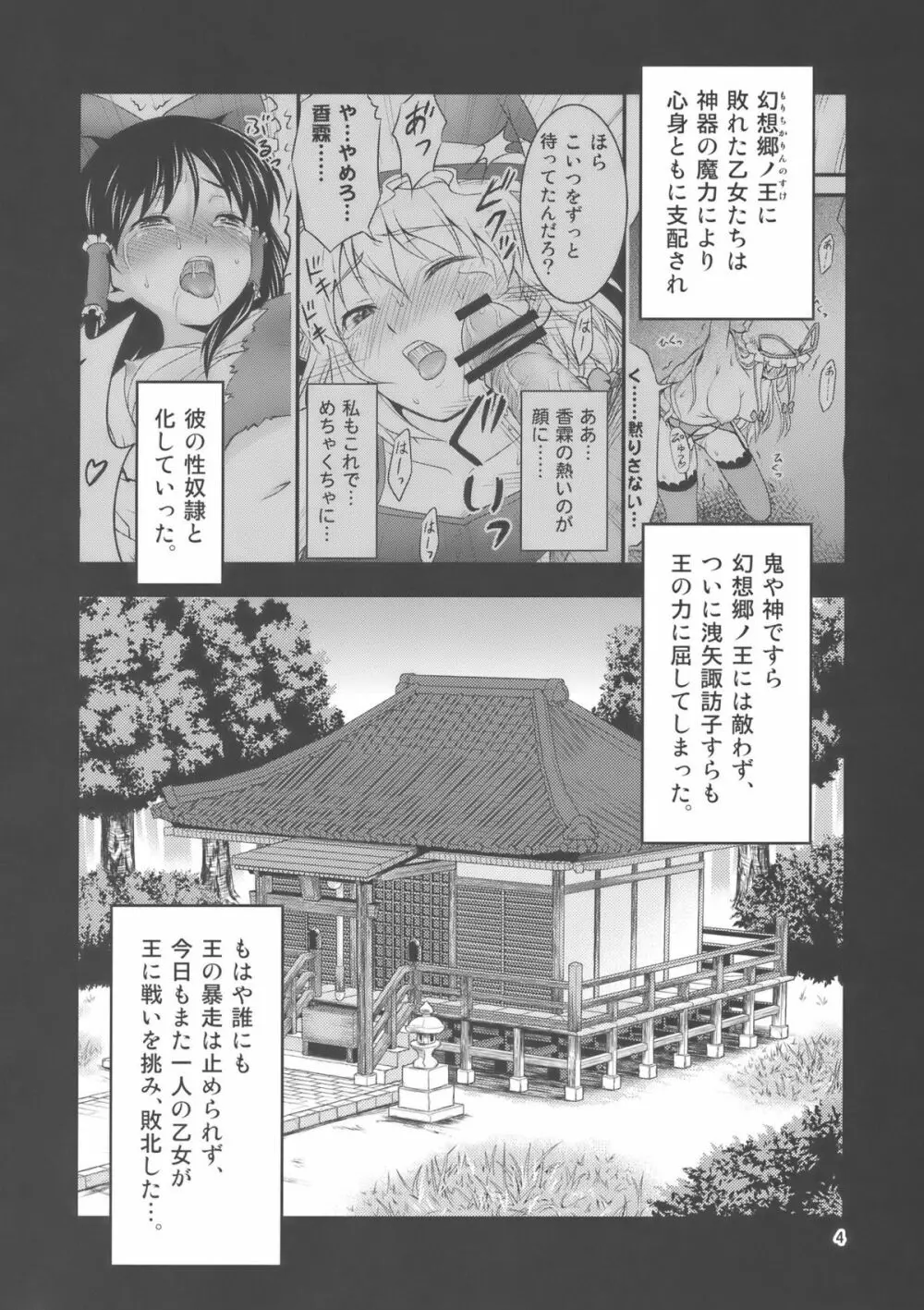 幻想郷ノ王 早苗陵辱編 Page.4