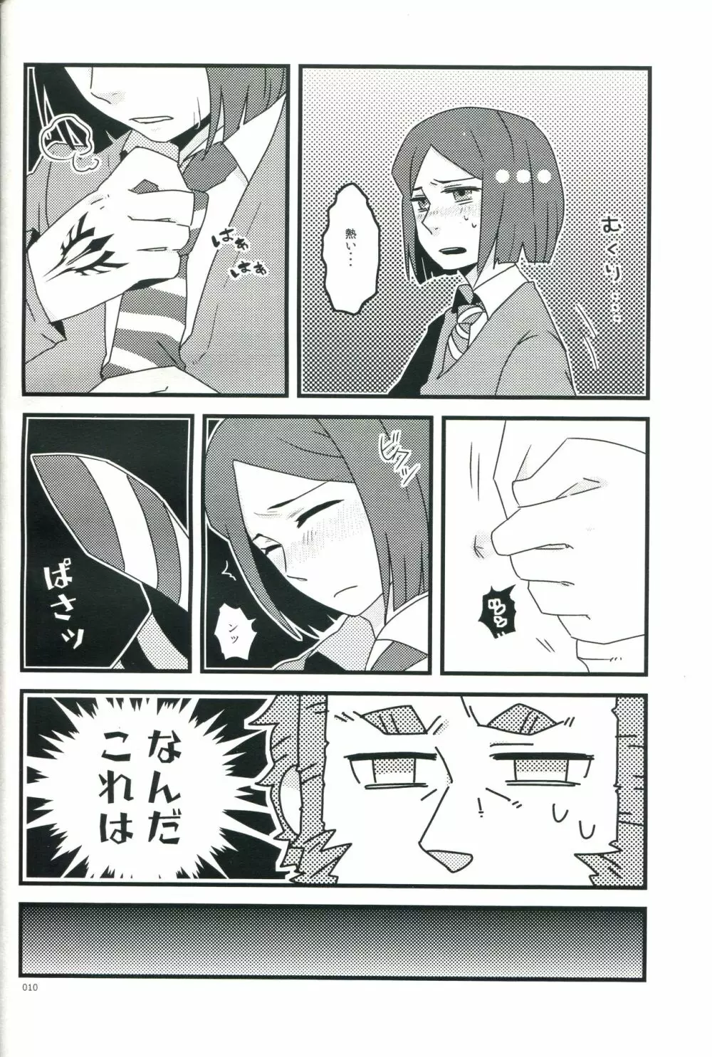 お酒は二十歳になってから Page.10