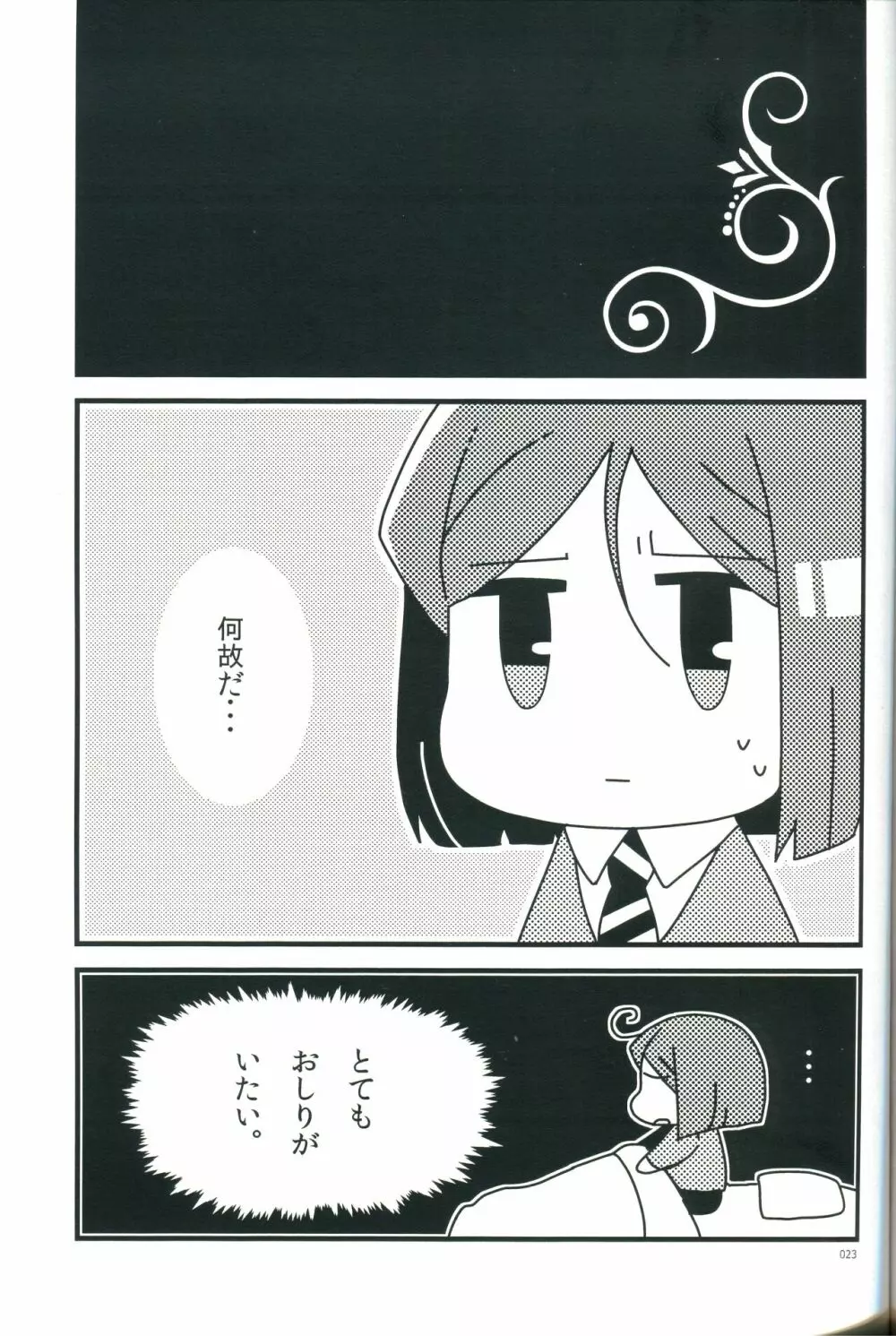 お酒は二十歳になってから Page.23