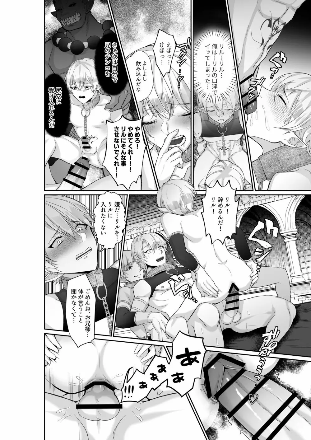 エルフ王子たちの快楽堕ち オークのママになるなんて Page.17