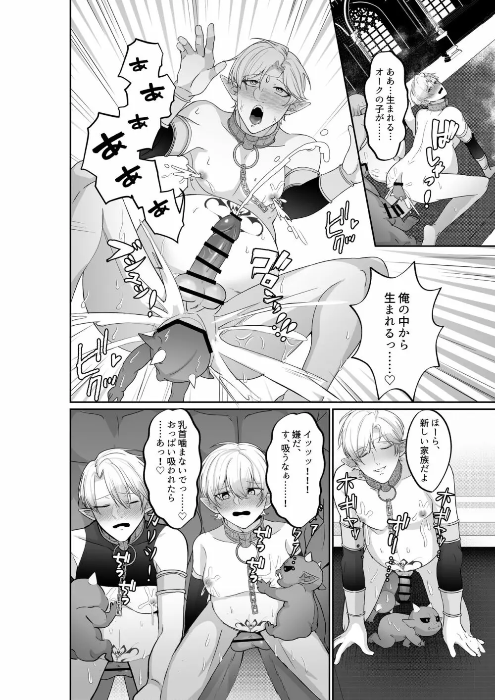 エルフ王子たちの快楽堕ち オークのママになるなんて Page.27