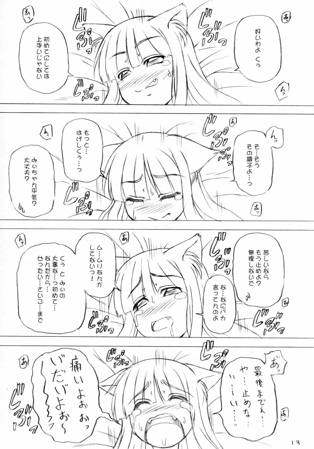 わくわく動物学生寮 Page.12