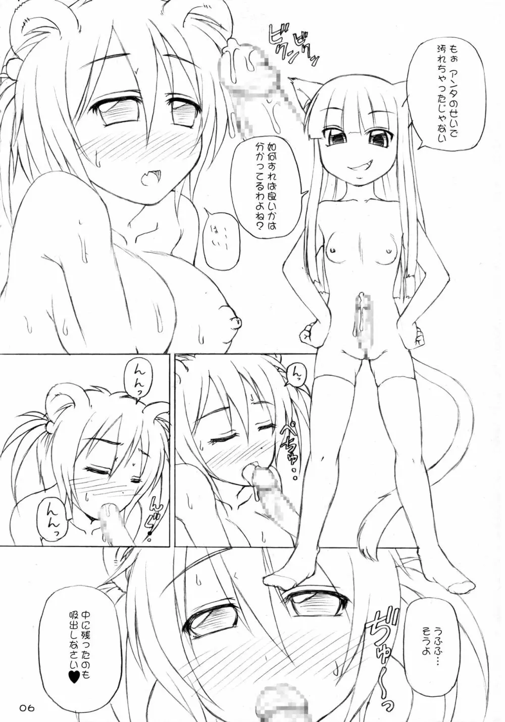 わくわく動物学生寮 Page.5