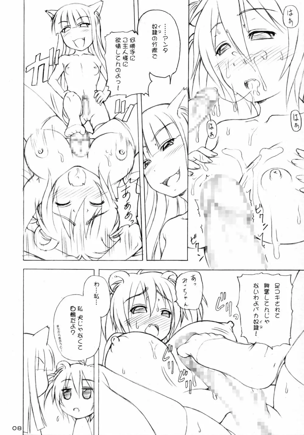 わくわく動物学生寮 Page.7