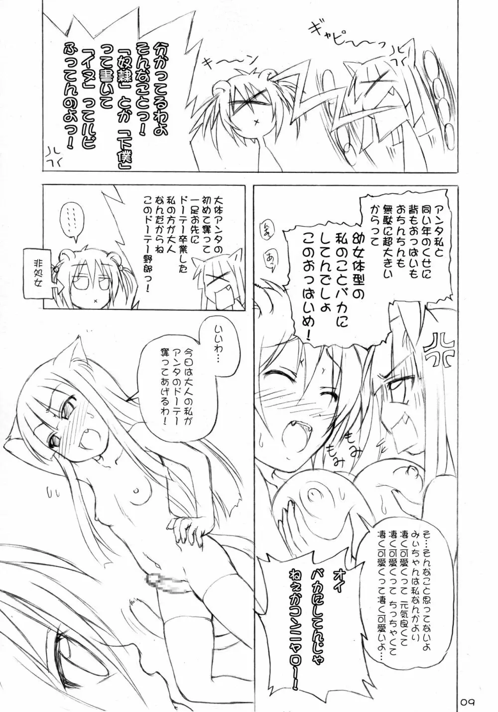 わくわく動物学生寮 Page.8