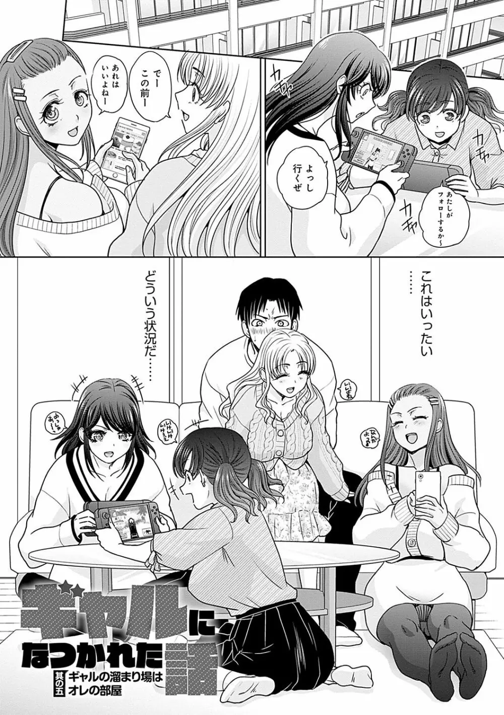 ギャルになつかれた話 Page.100