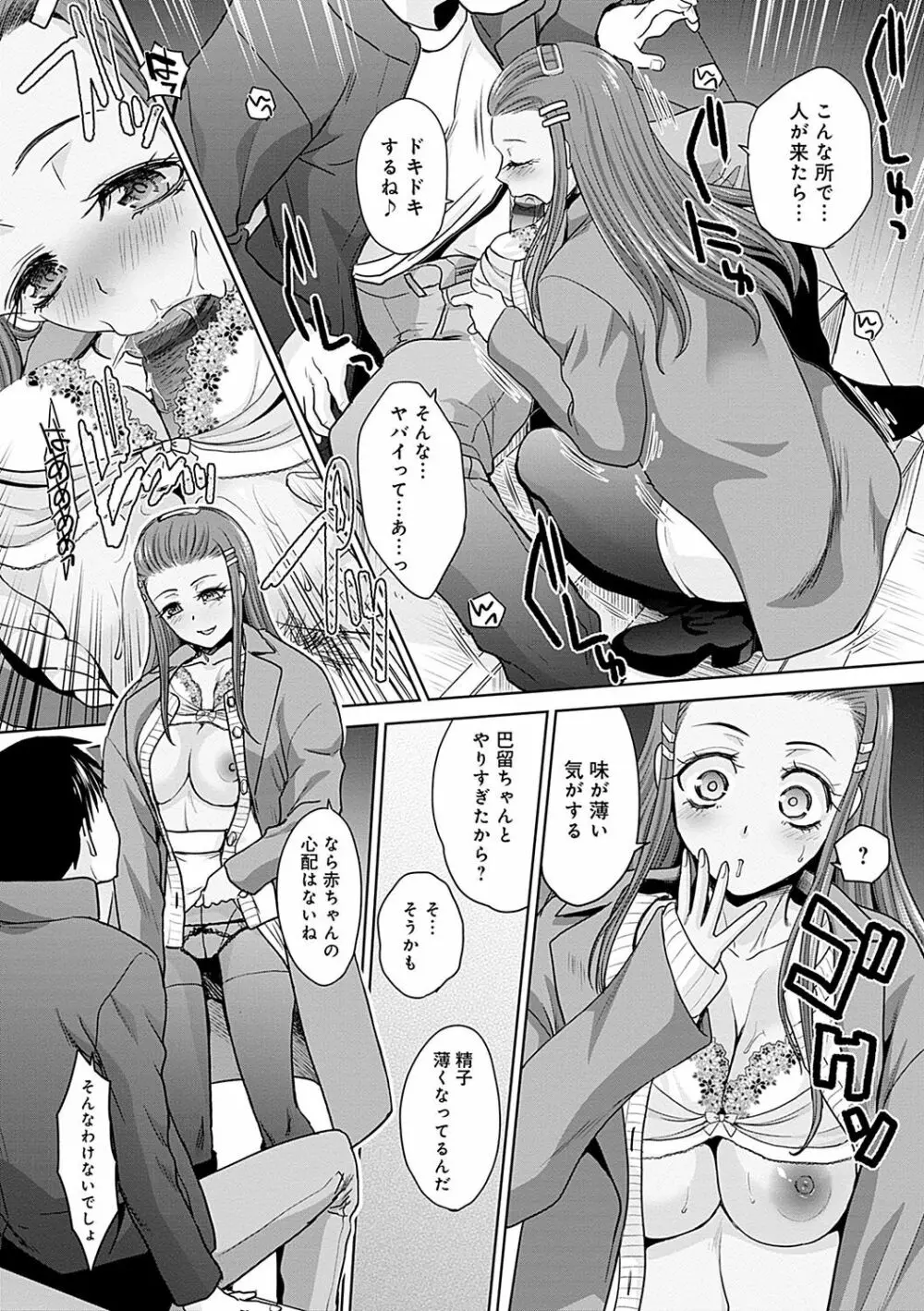 ギャルになつかれた話 Page.118