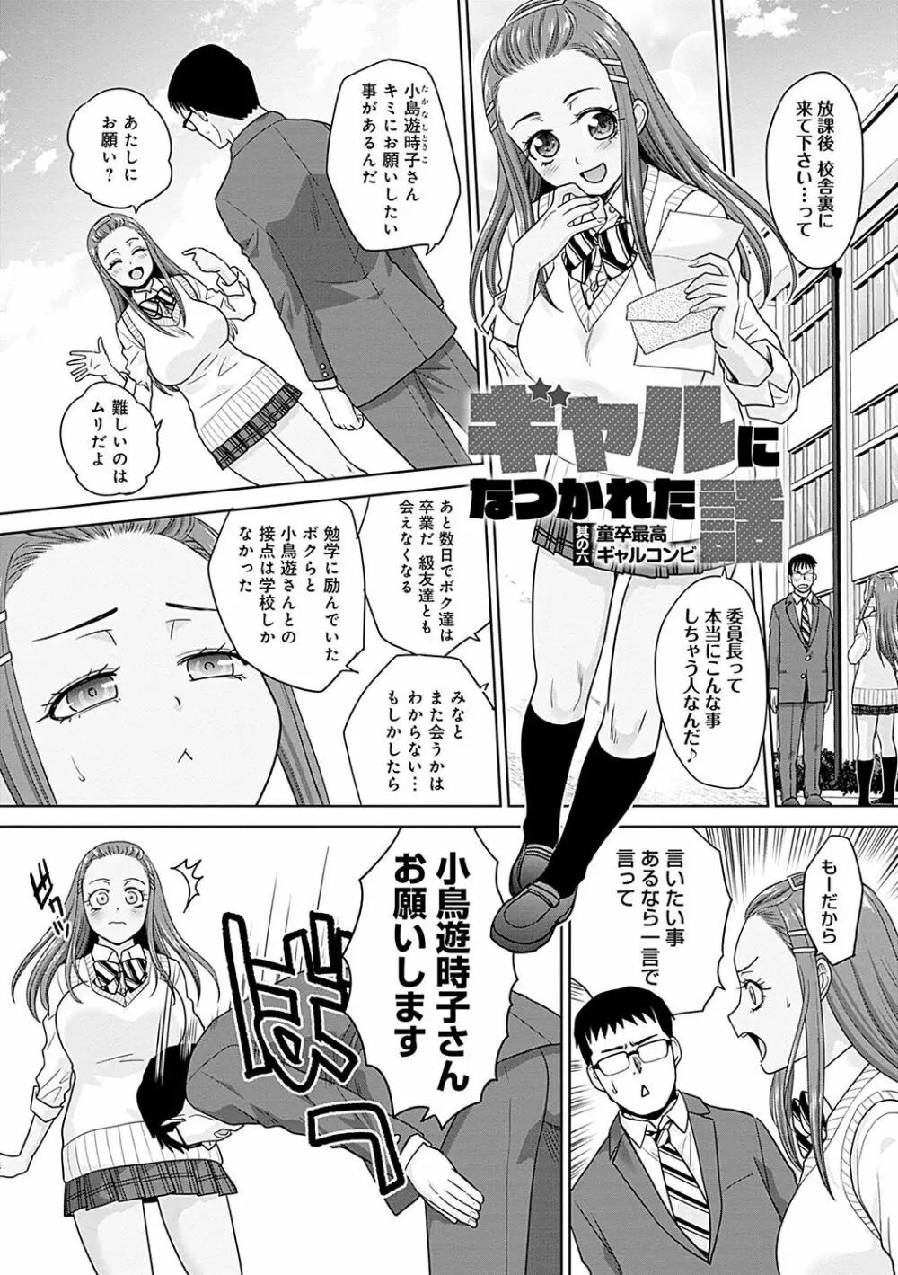 ギャルになつかれた話 Page.124