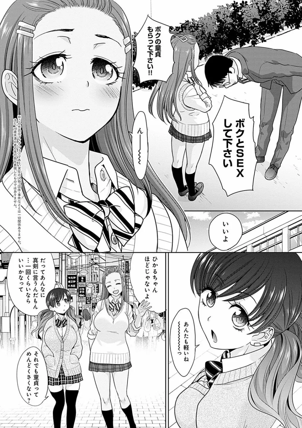 ギャルになつかれた話 Page.125