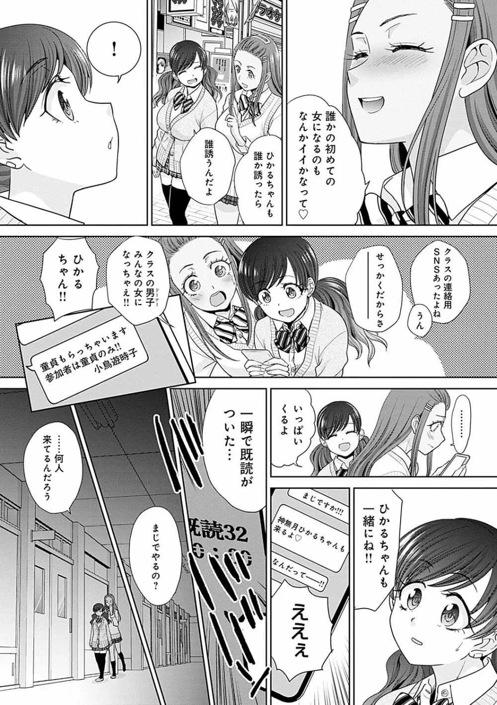 ギャルになつかれた話 Page.126