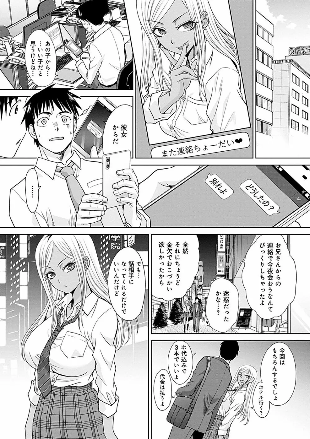 ギャルになつかれた話 Page.152