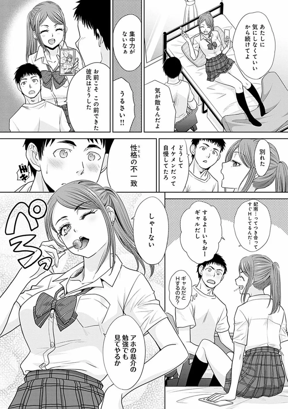 ギャルになつかれた話 Page.173