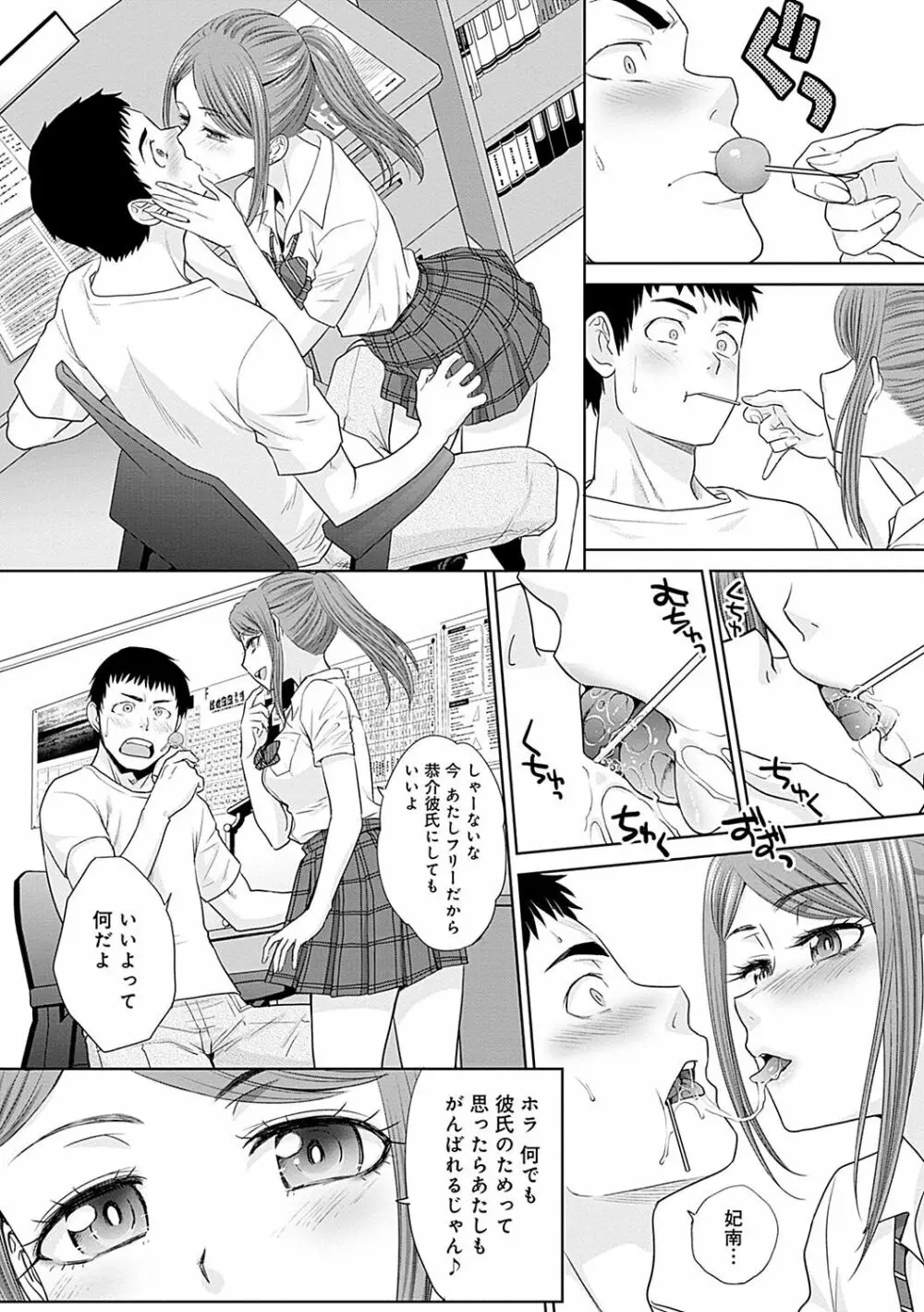 ギャルになつかれた話 Page.175