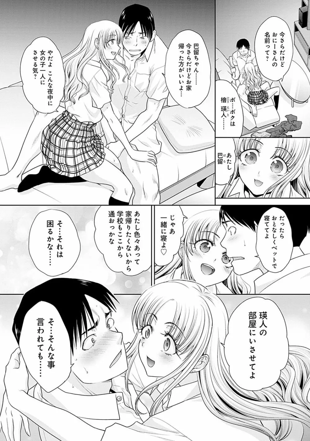 ギャルになつかれた話 Page.19