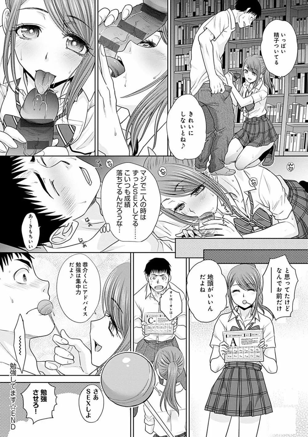 ギャルになつかれた話 Page.195