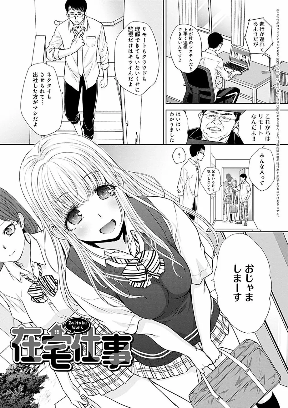 ギャルになつかれた話 Page.196