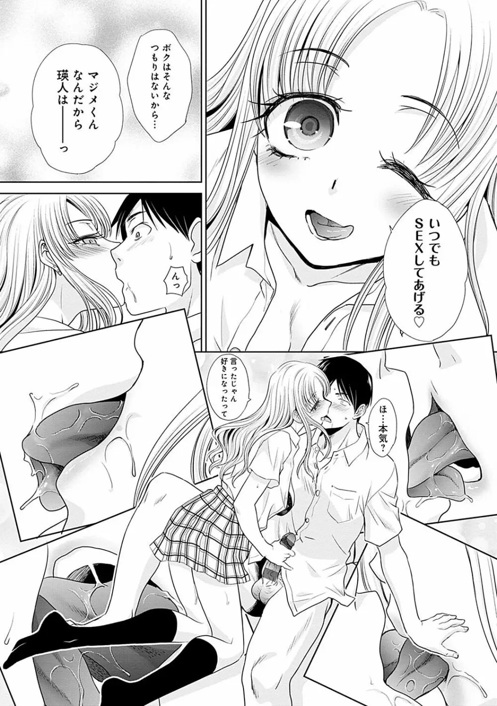 ギャルになつかれた話 Page.20