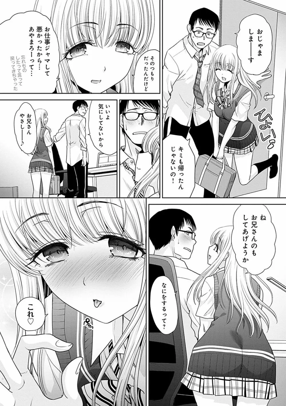 ギャルになつかれた話 Page.201