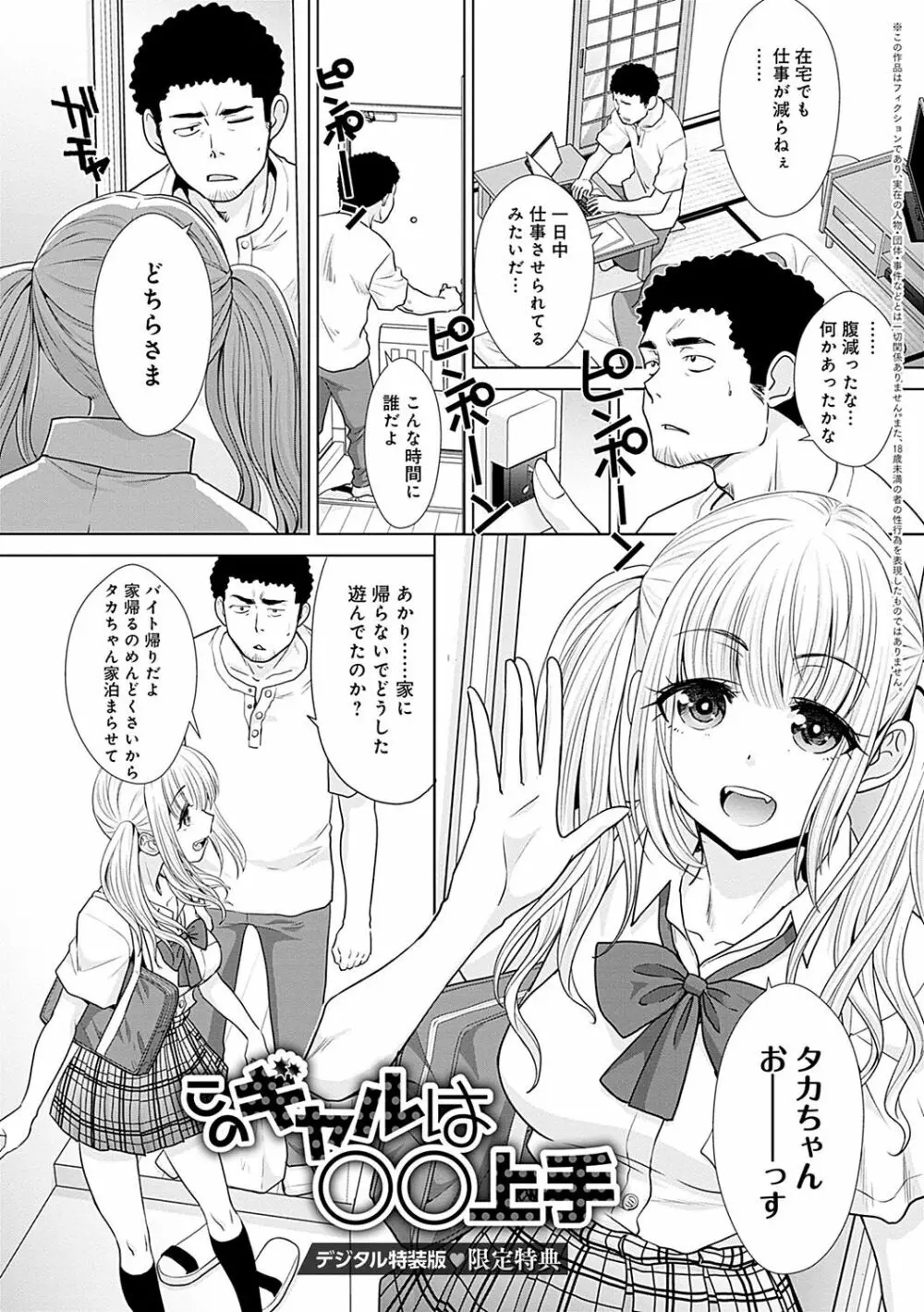 ギャルになつかれた話 Page.224