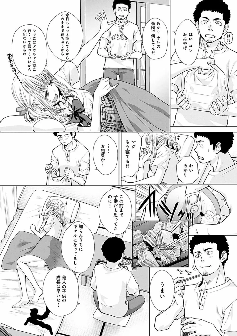 ギャルになつかれた話 Page.225