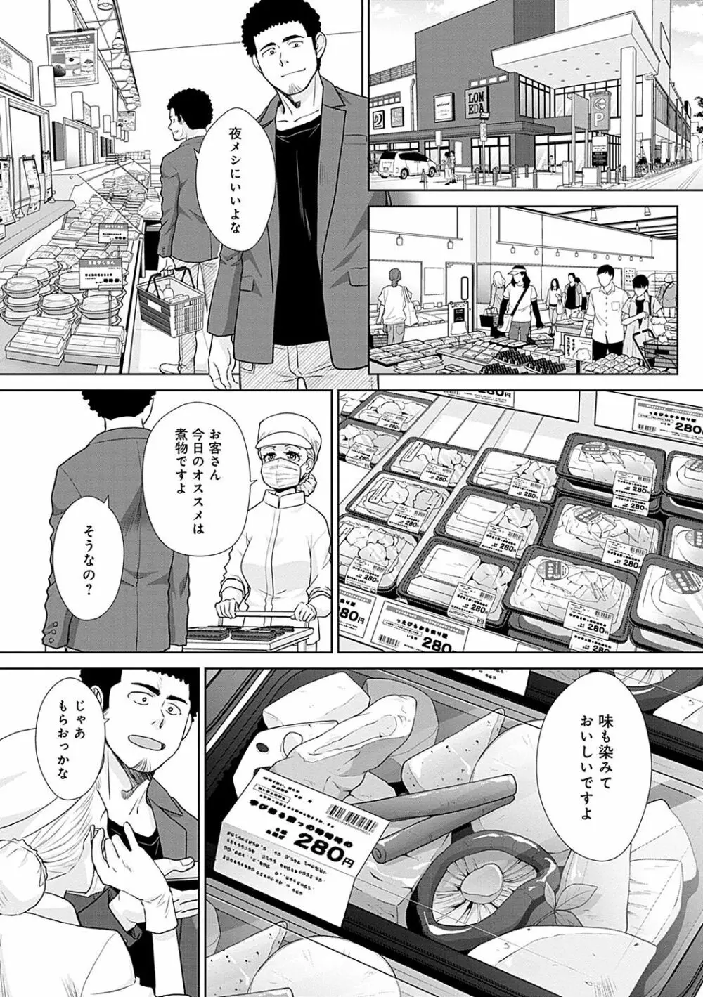 ギャルになつかれた話 Page.227