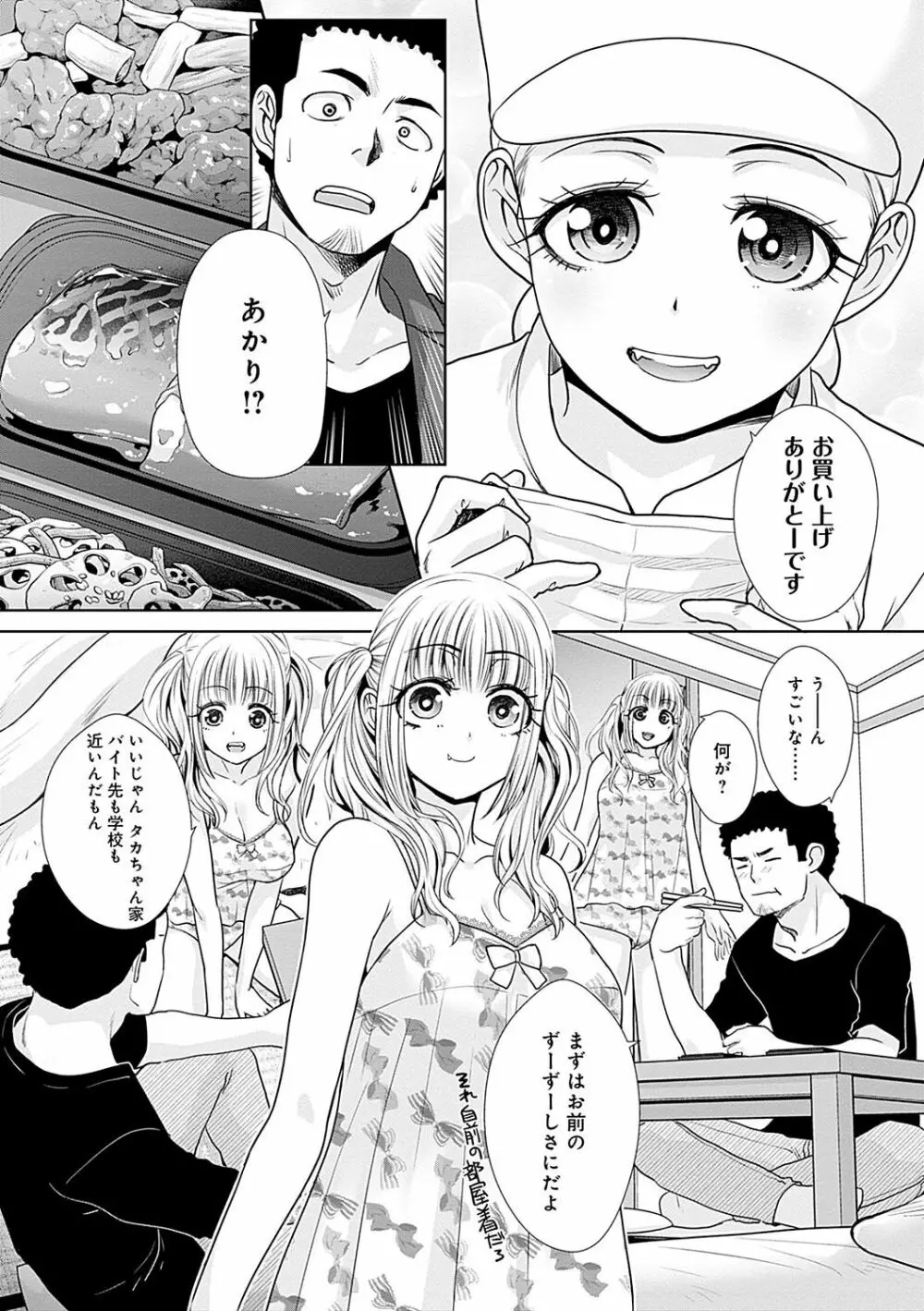 ギャルになつかれた話 Page.228