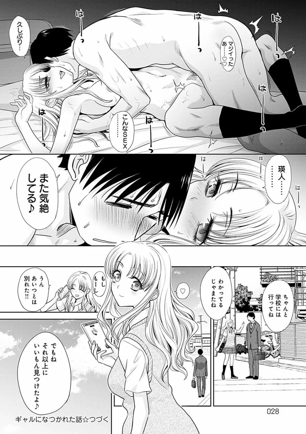 ギャルになつかれた話 Page.27