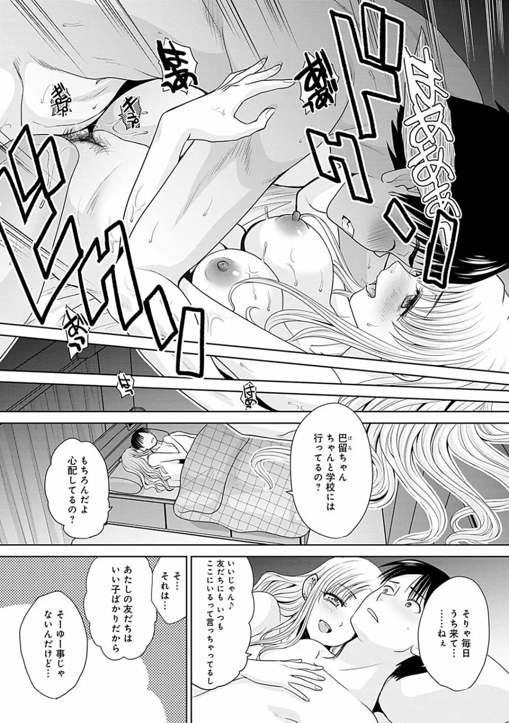 ギャルになつかれた話 Page.29