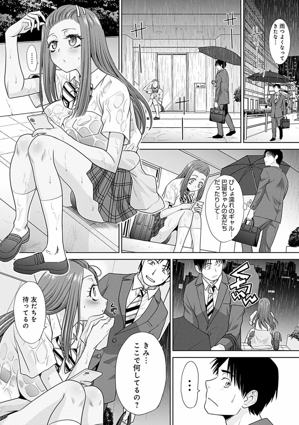 ギャルになつかれた話 Page.31