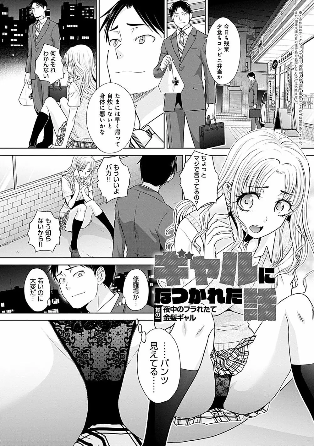 ギャルになつかれた話 Page.4