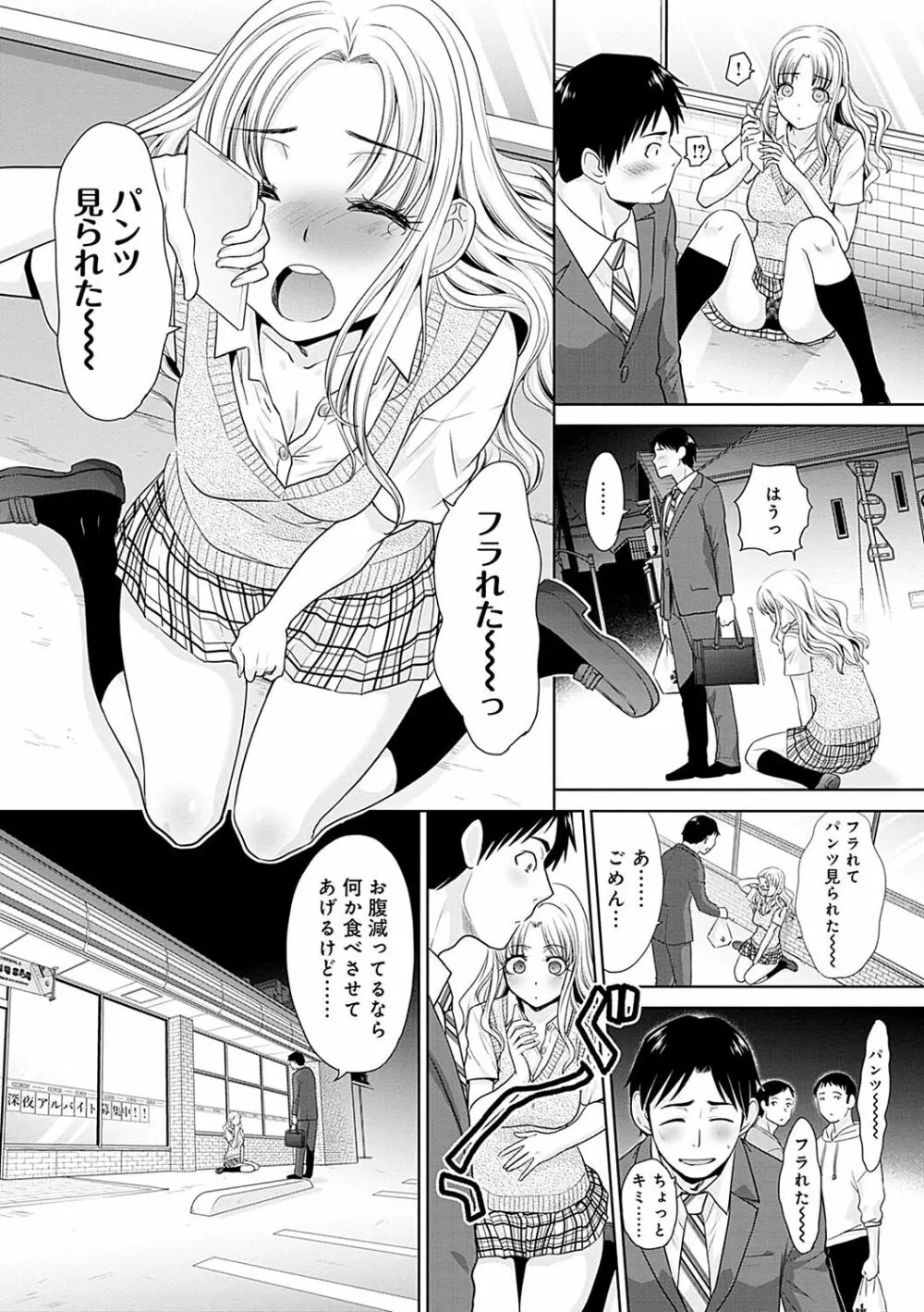 ギャルになつかれた話 Page.5