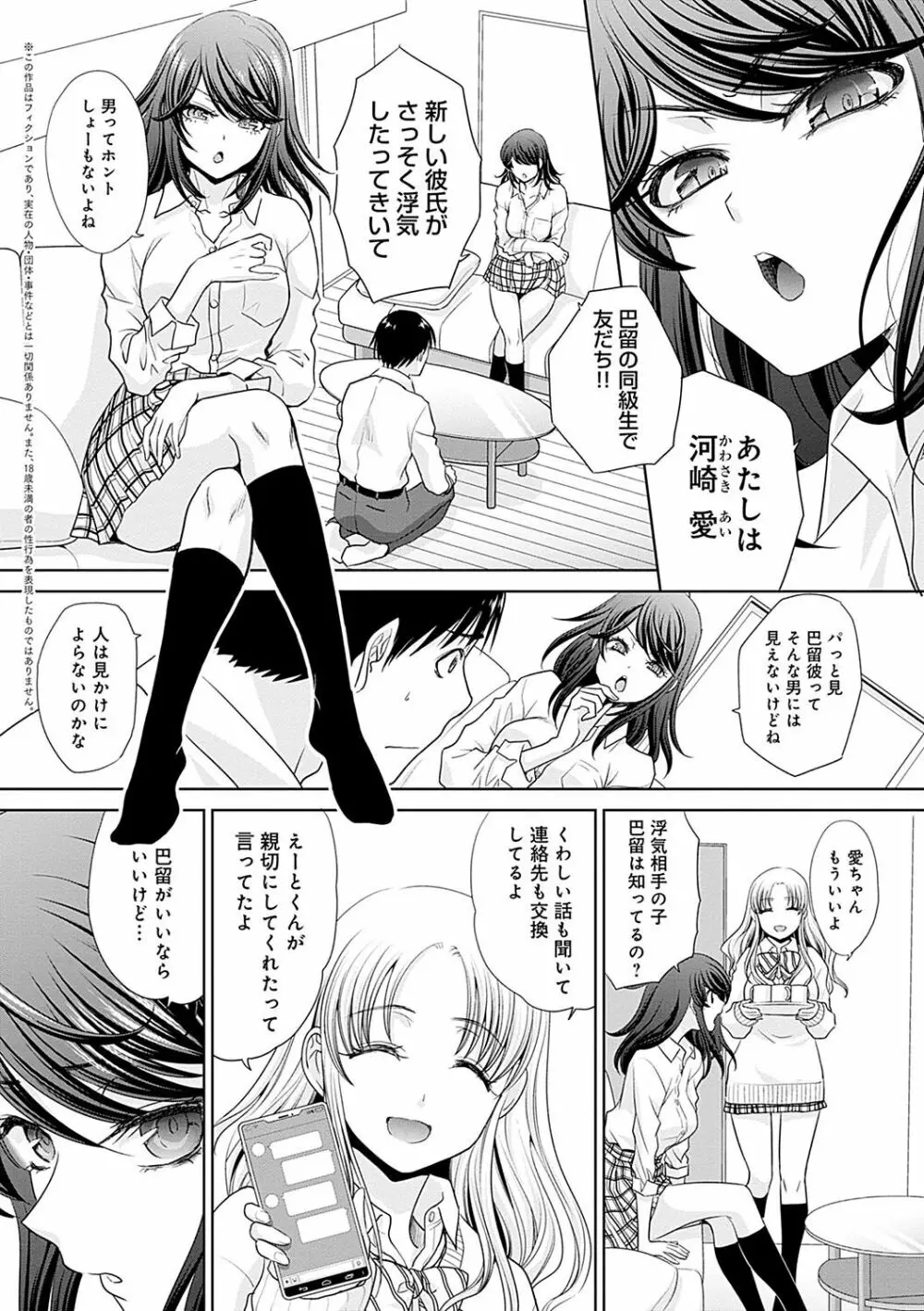 ギャルになつかれた話 Page.53