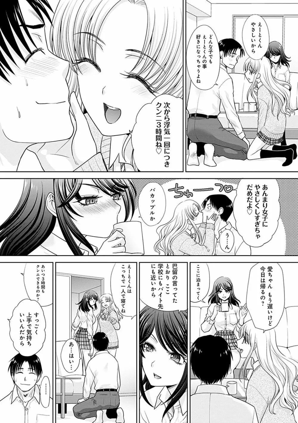 ギャルになつかれた話 Page.54