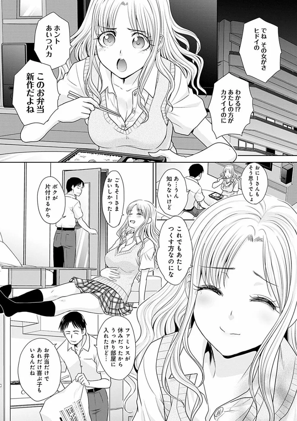 ギャルになつかれた話 Page.6