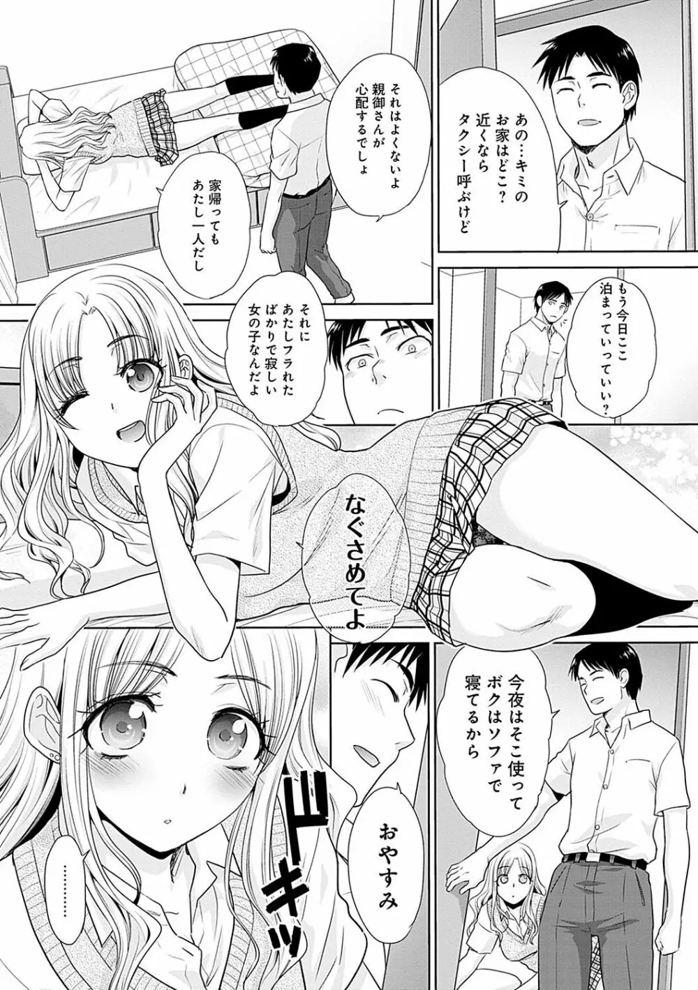 ギャルになつかれた話 Page.7