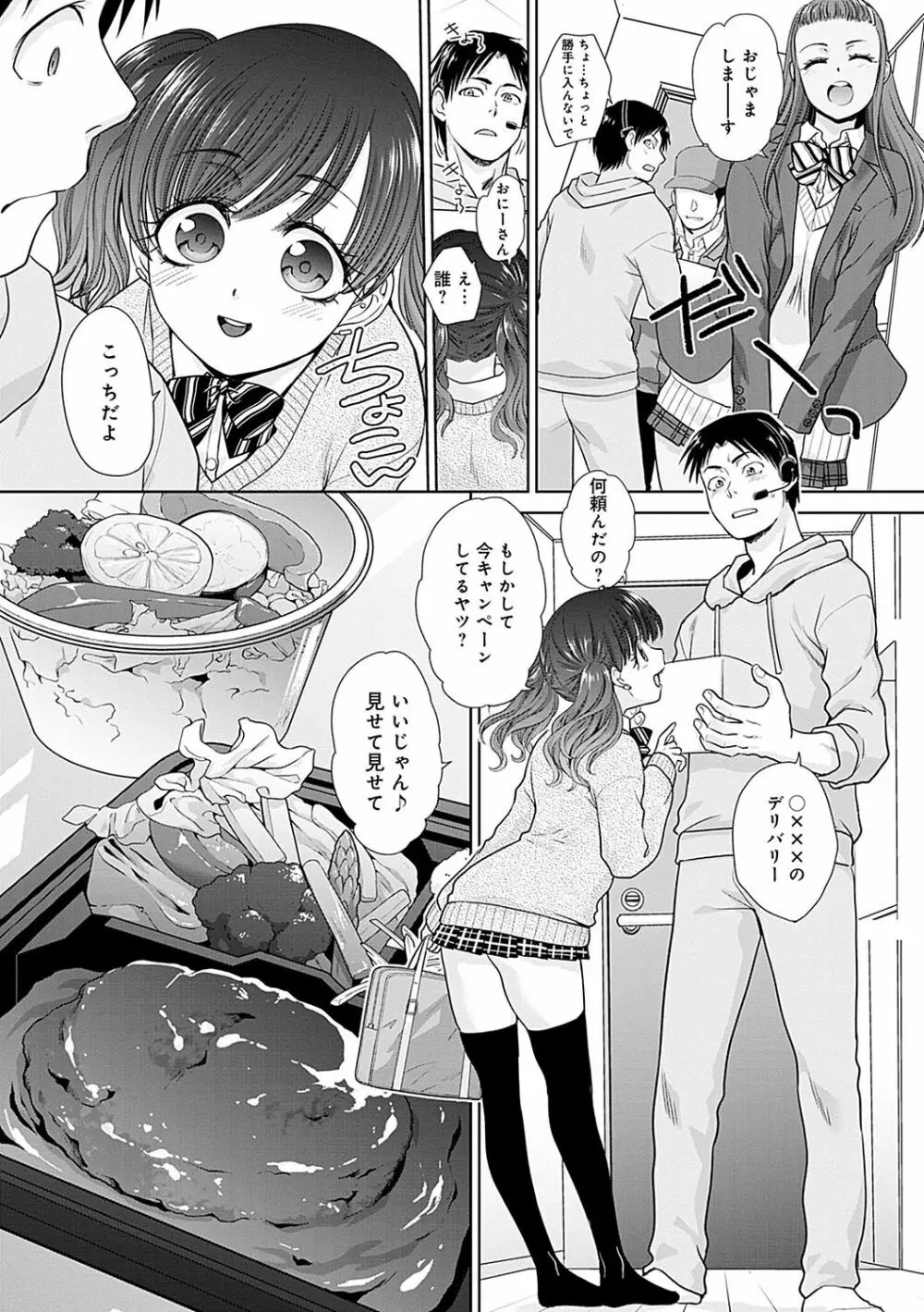 ギャルになつかれた話 Page.77