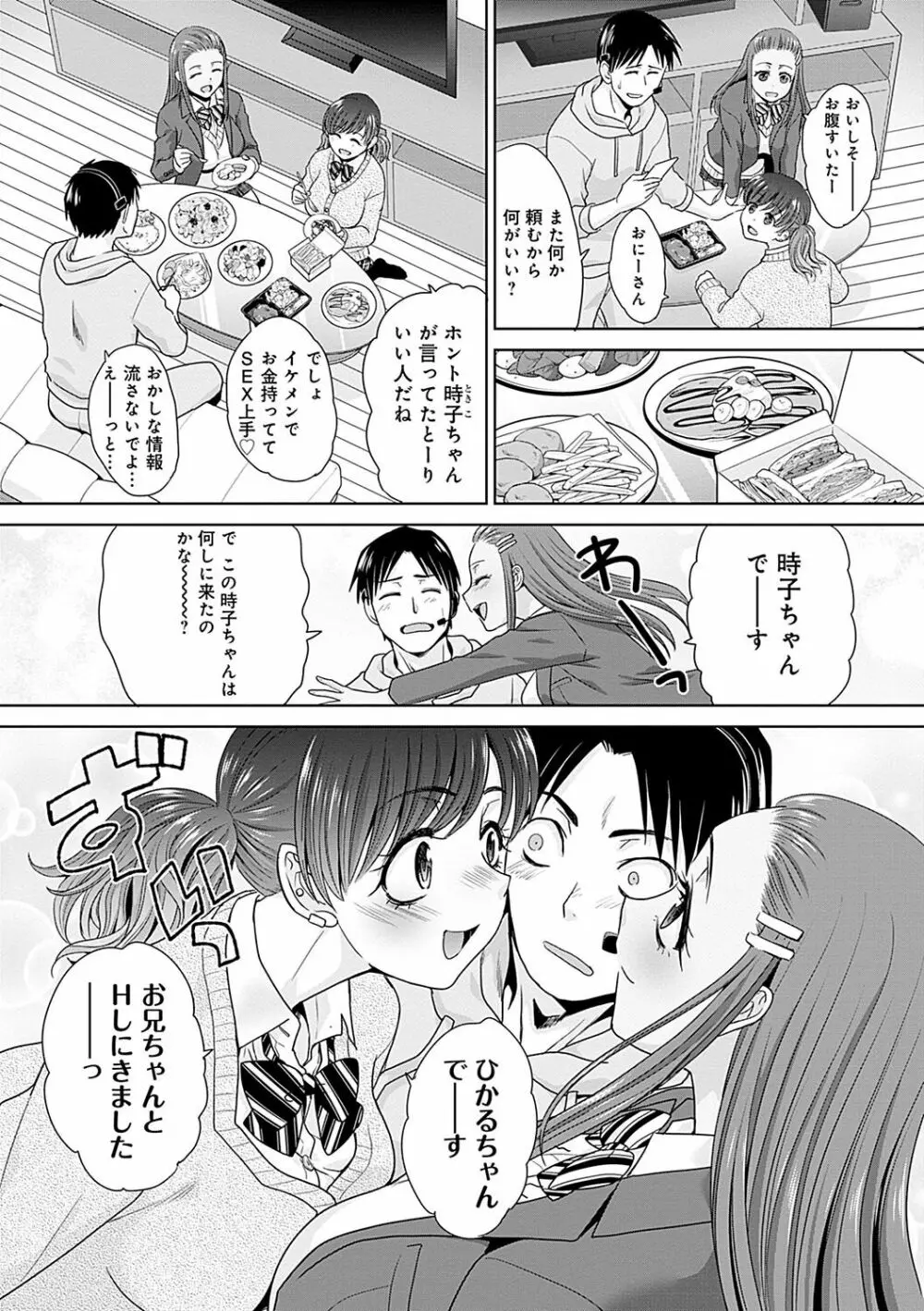 ギャルになつかれた話 Page.78