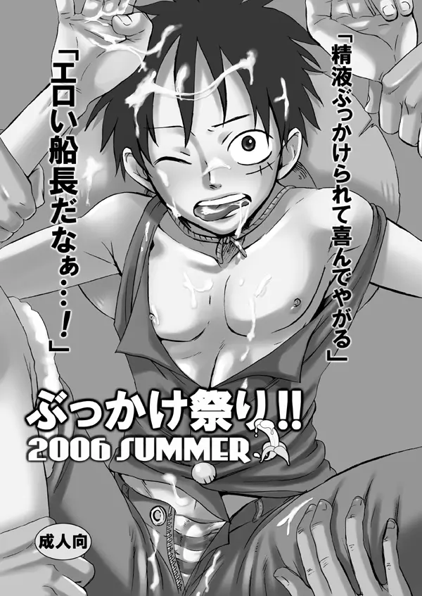 ぶっかけ祭り!! 2007 SUMMER Page.7