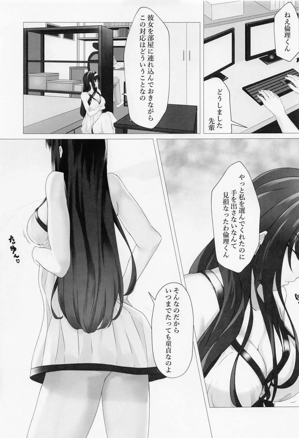 冴えない先輩の愛しかた Page.2