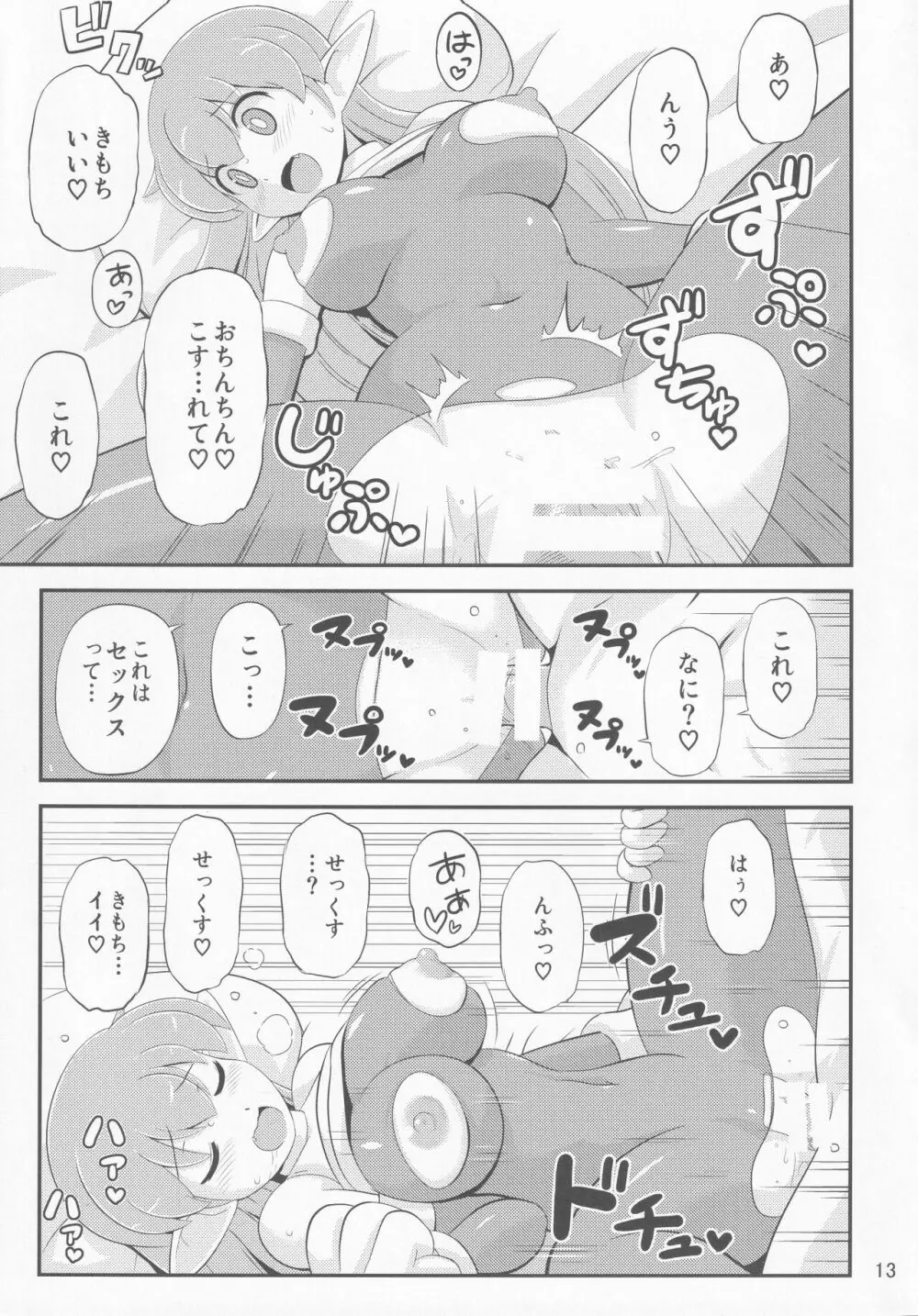 コズミックラヴァーズ Page.12