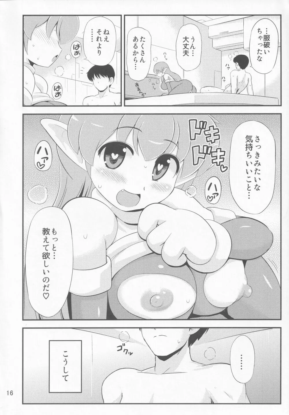 コズミックラヴァーズ Page.15