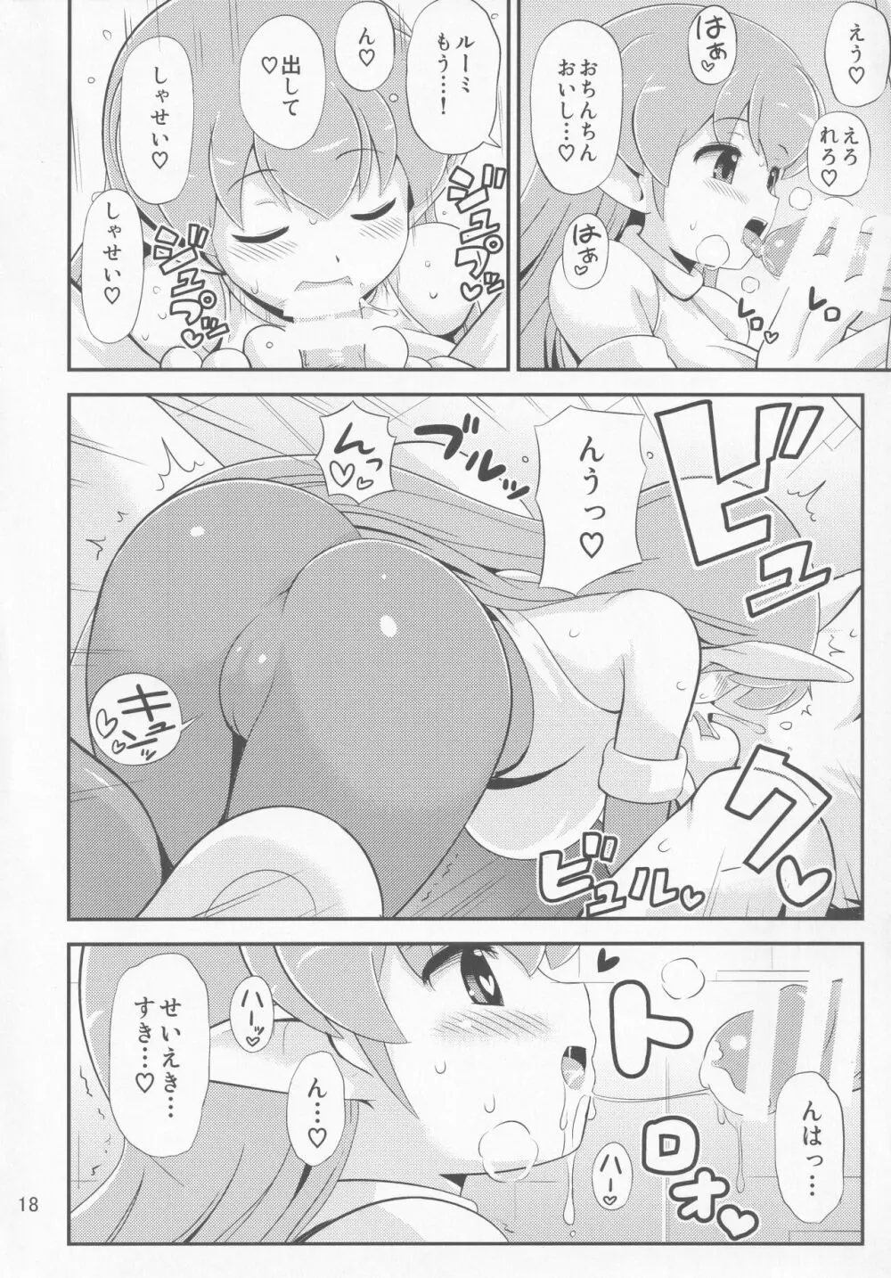 コズミックラヴァーズ Page.17