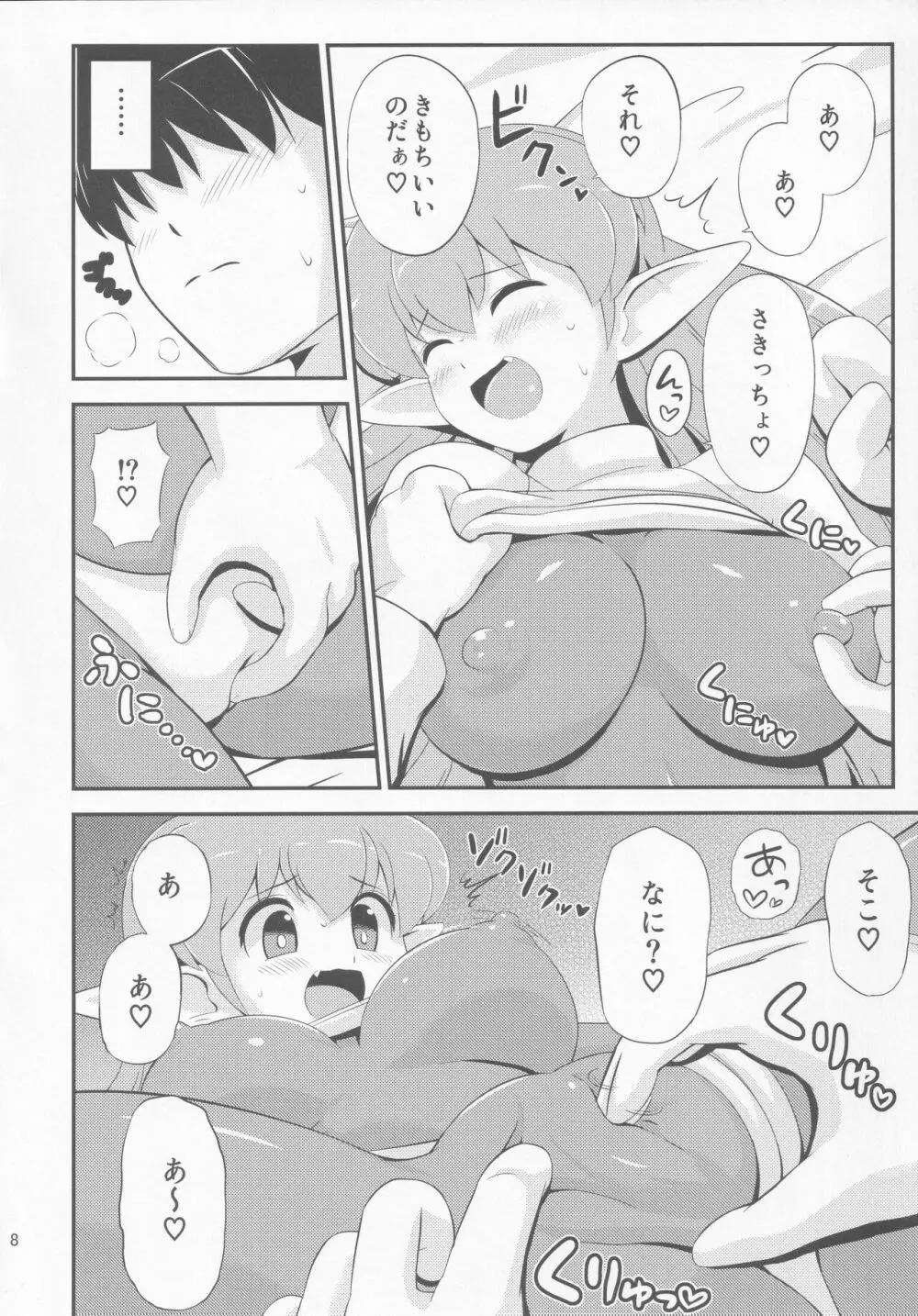 コズミックラヴァーズ Page.7