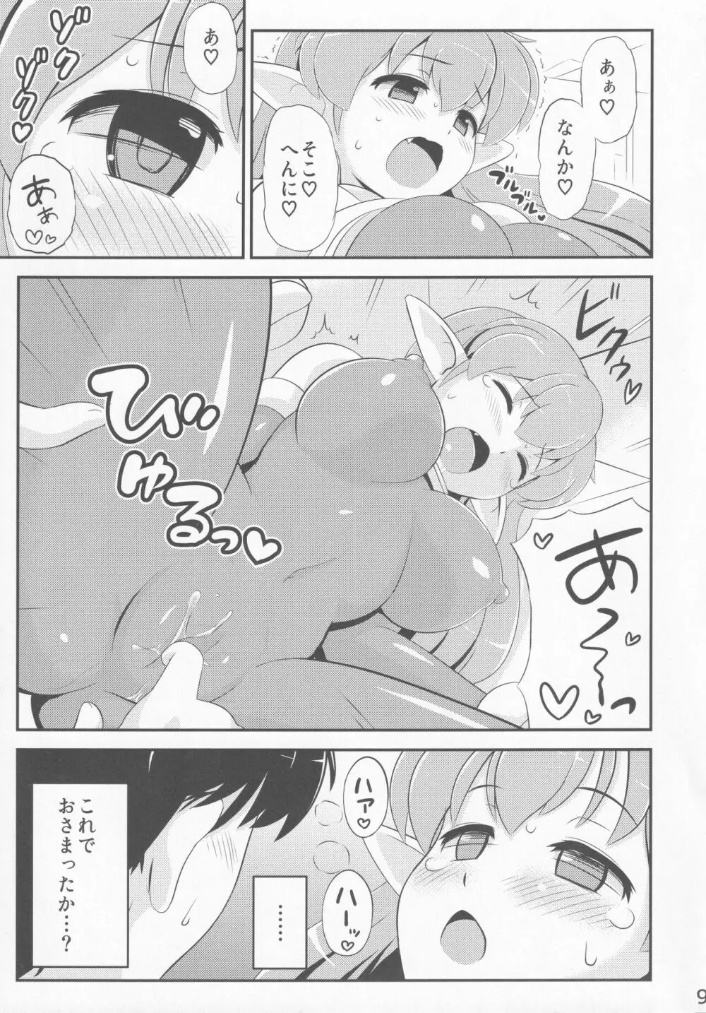 コズミックラヴァーズ Page.8