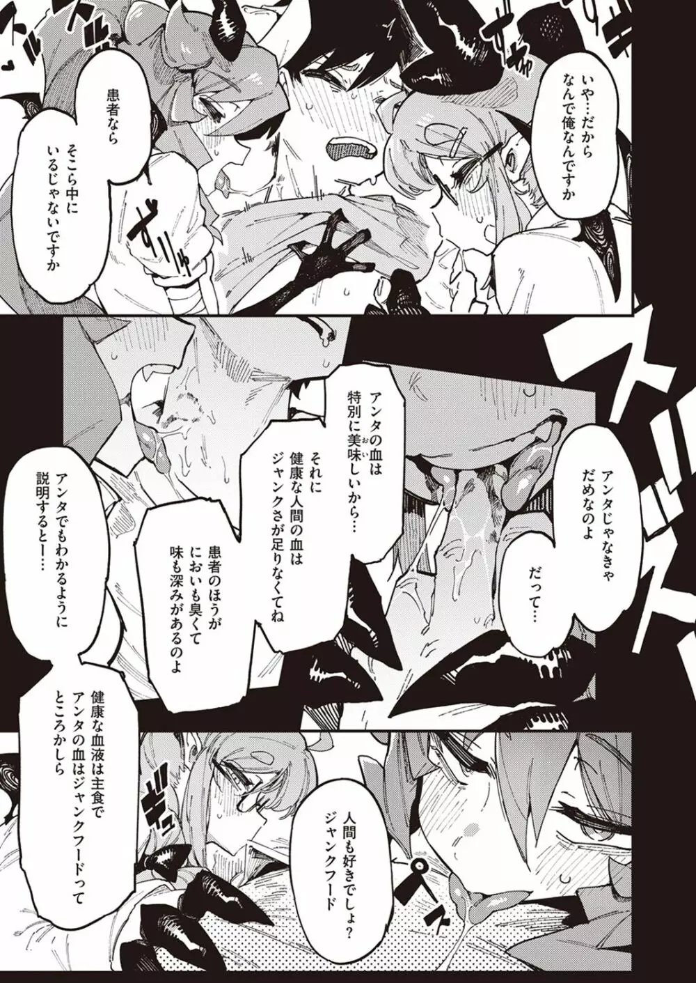 ブラッディ・カルテ Page.34